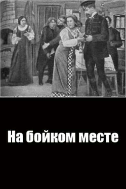 Poster backdrop for In A Lively Place