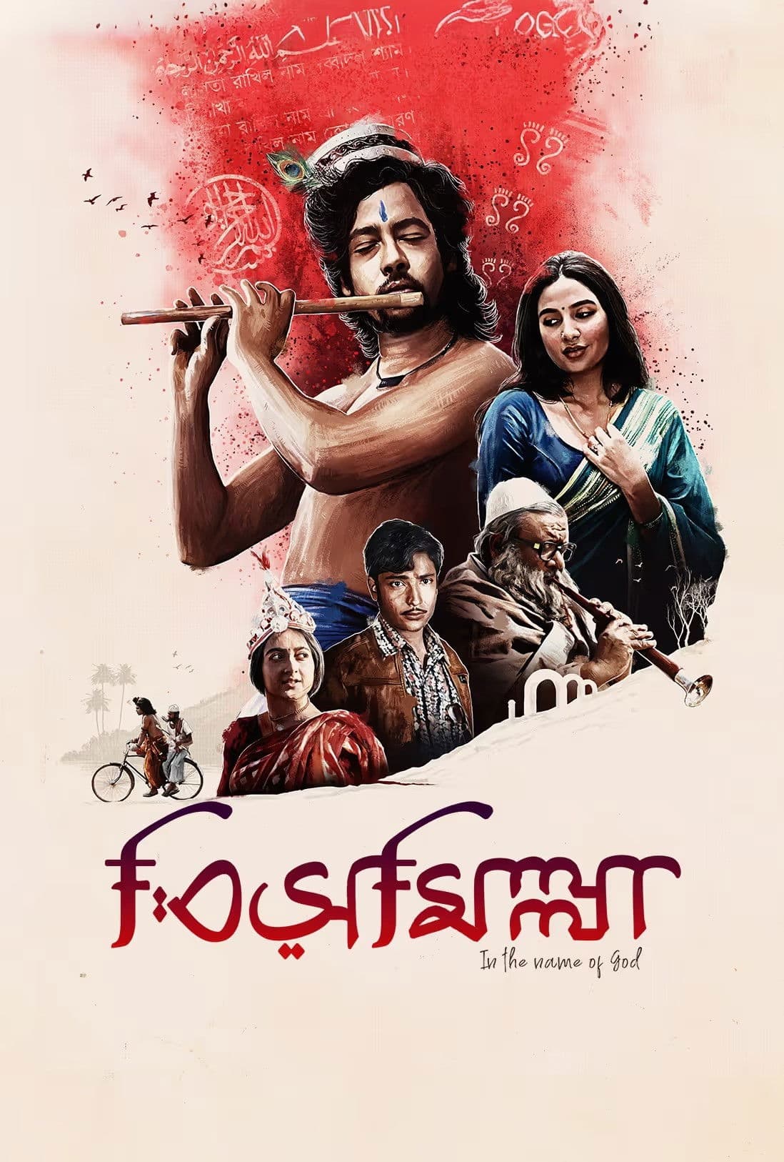 Poster backdrop for Bismillah