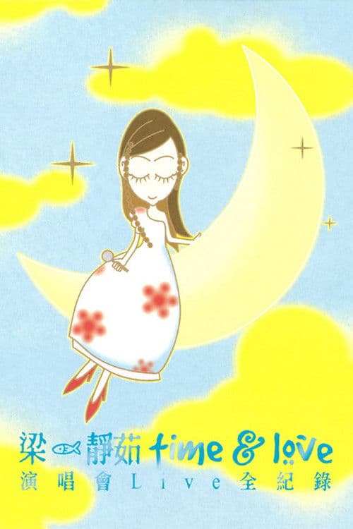 Poster backdrop for 梁静茹Time & Love演唱会全纪录