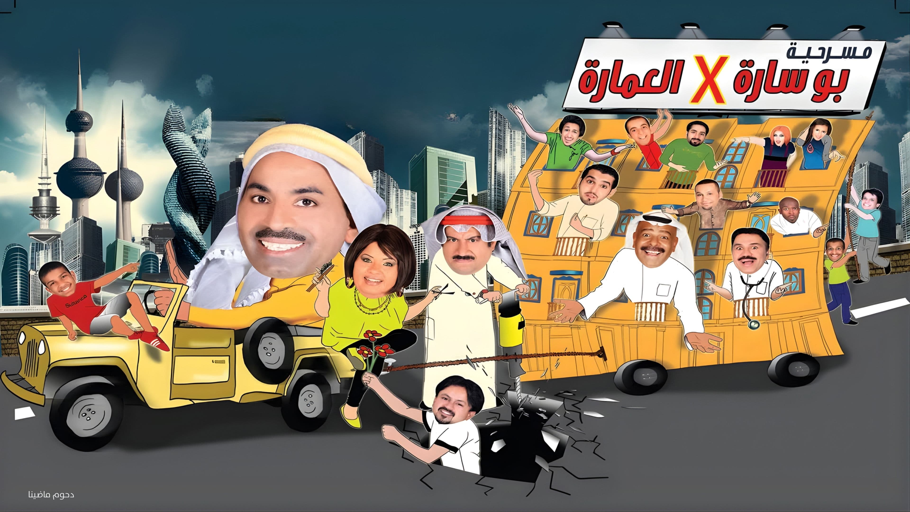 Poster backdrop for Bu sara fil imara