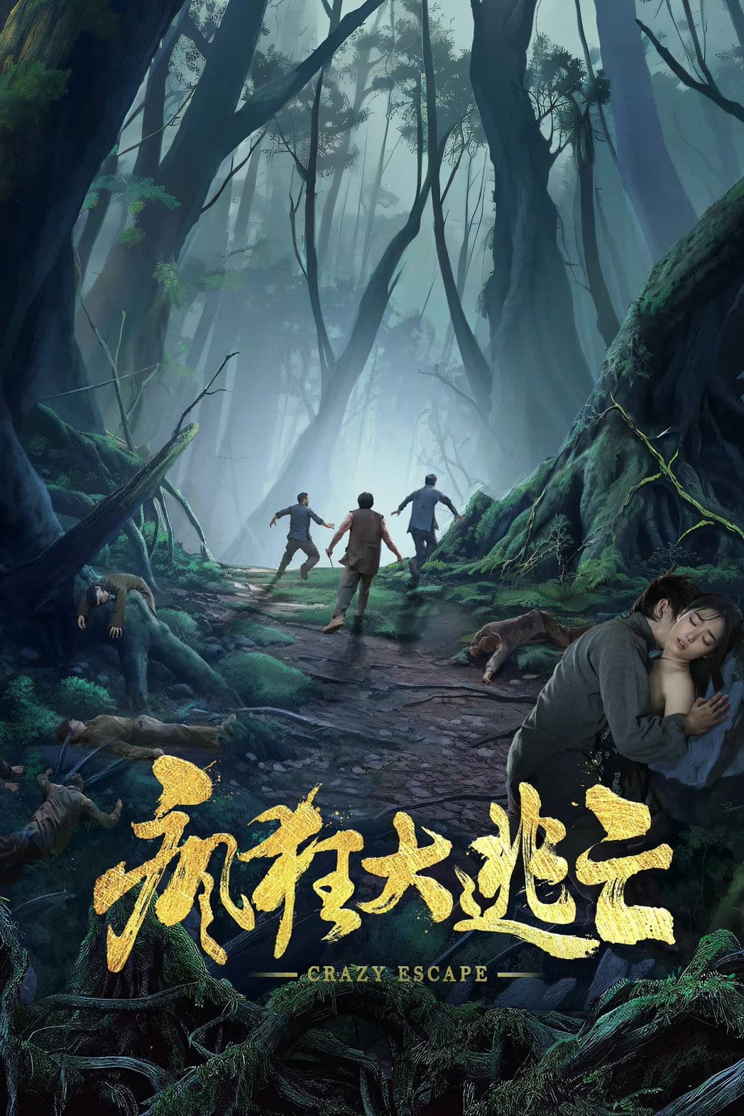 Poster backdrop for 疯狂大逃亡