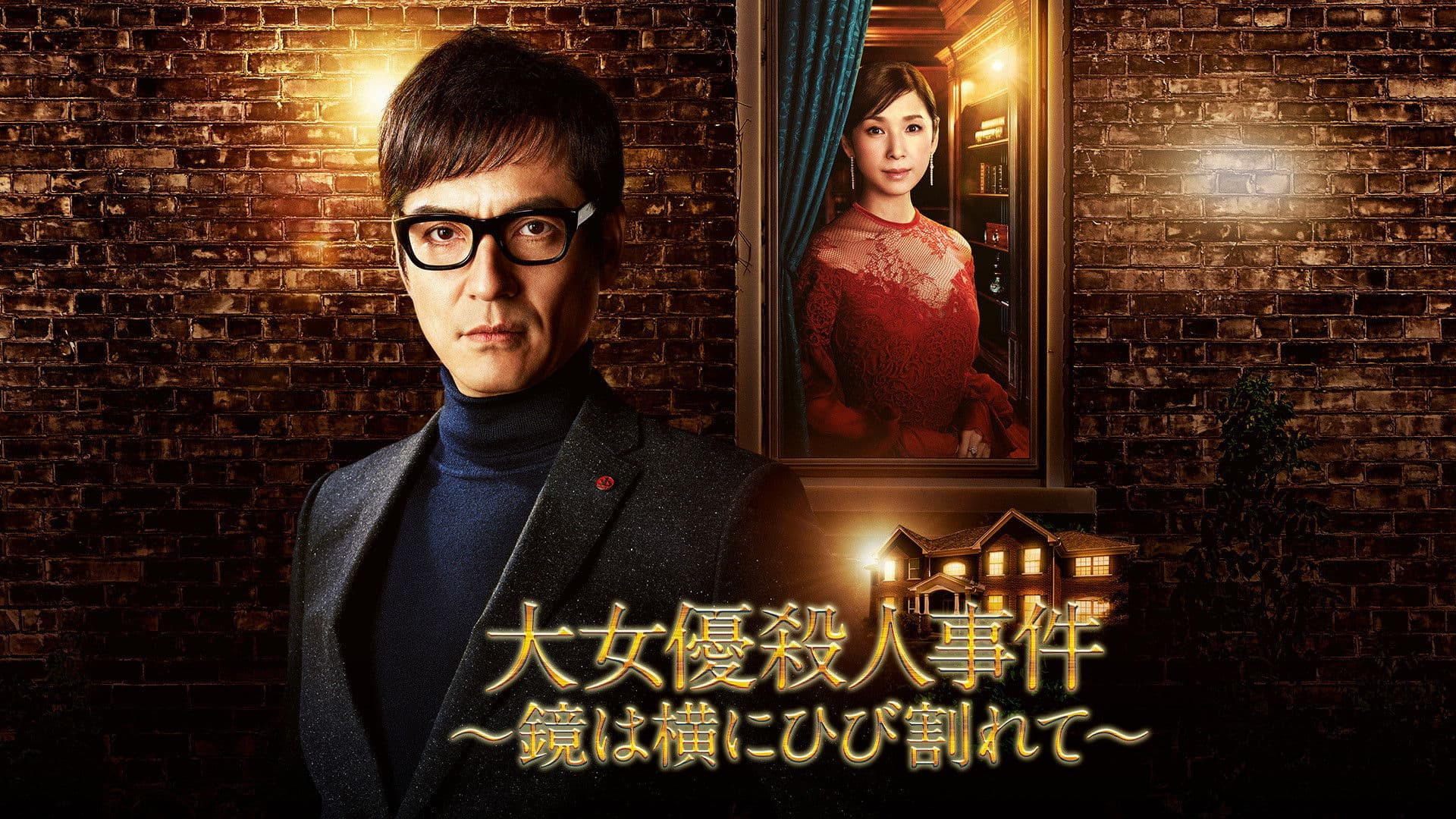 Poster backdrop for The Mirror Crack'd from Side to Side