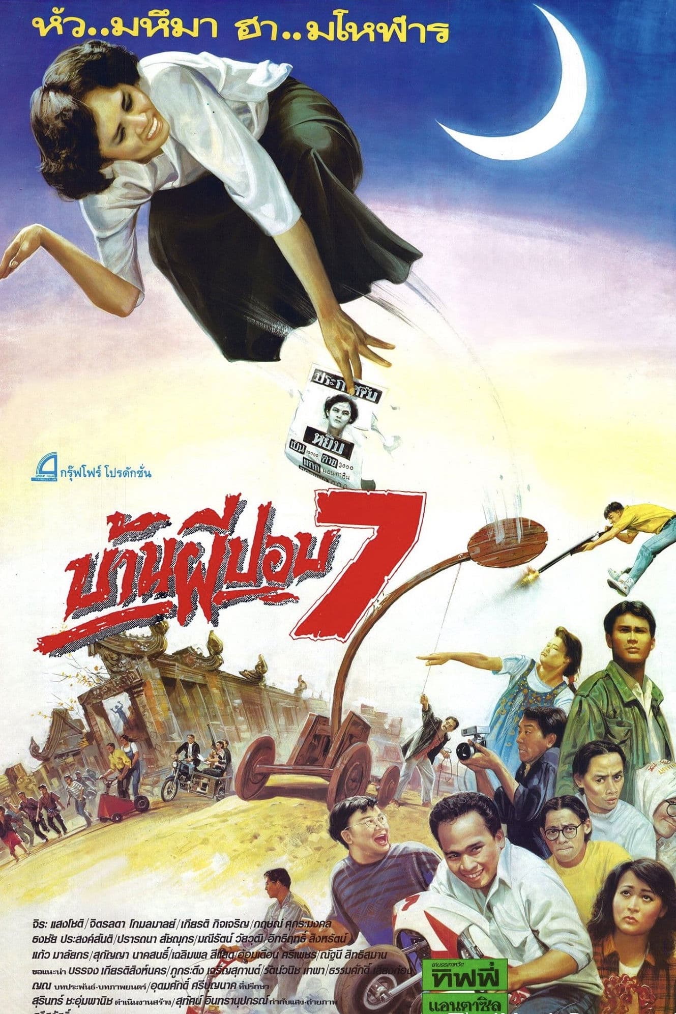 Poster backdrop for The House of Pop 7