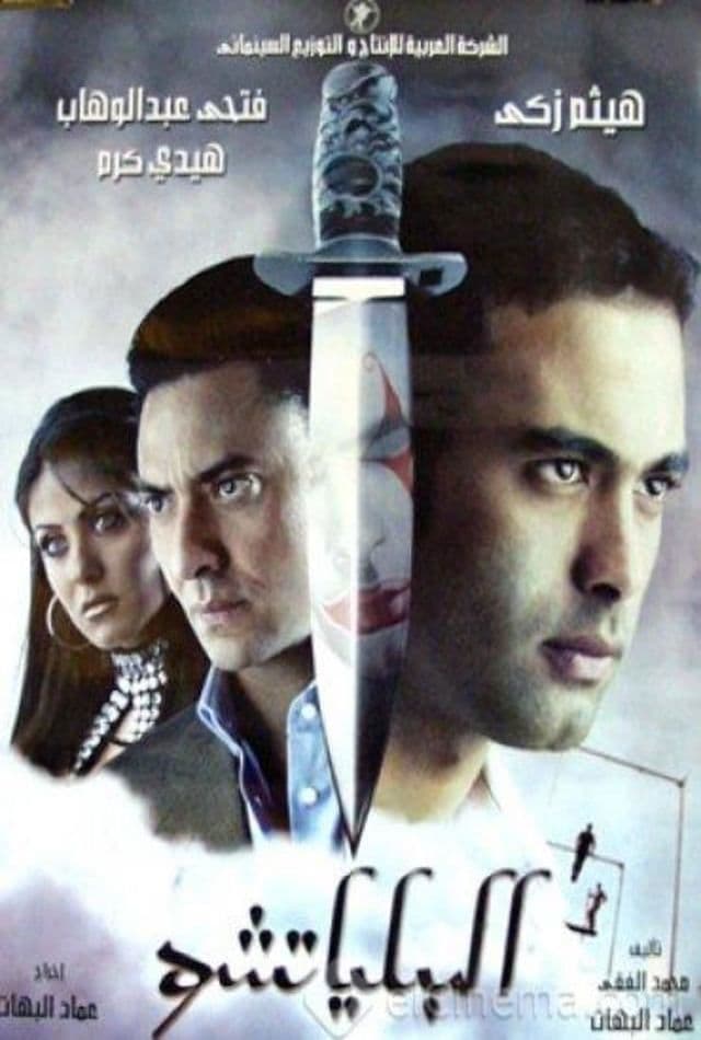 Poster backdrop for The Clown