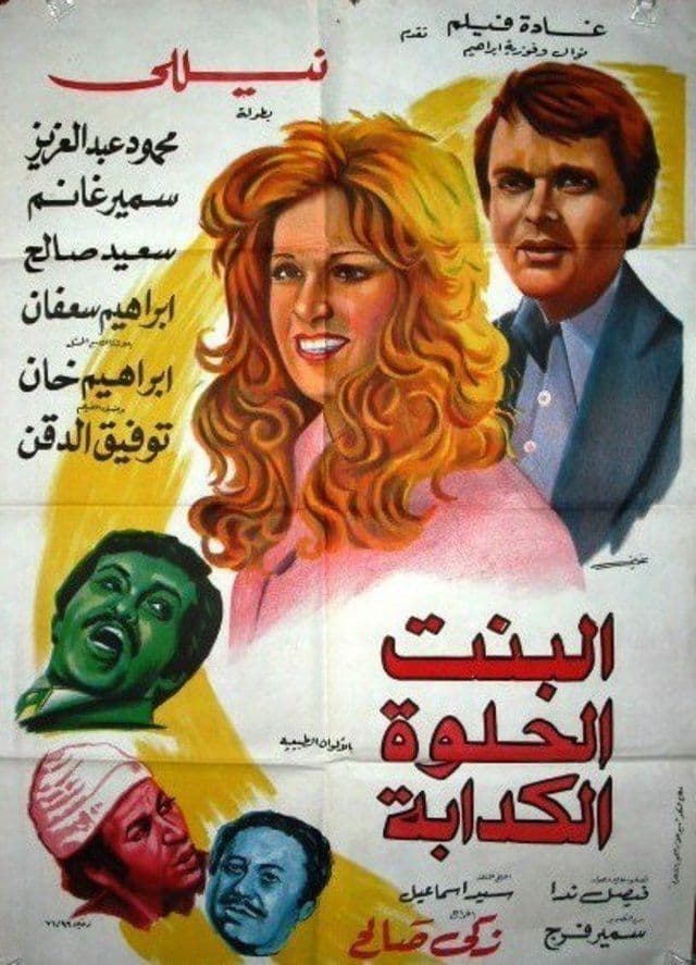 Poster backdrop for Albint Alhulwat Alkadaba