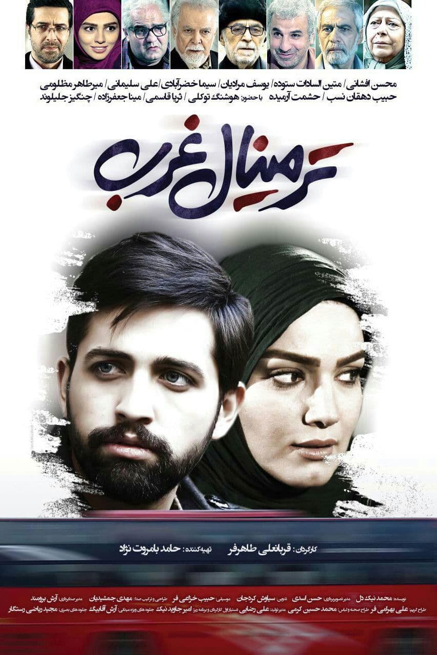 Poster backdrop for The West Terminal