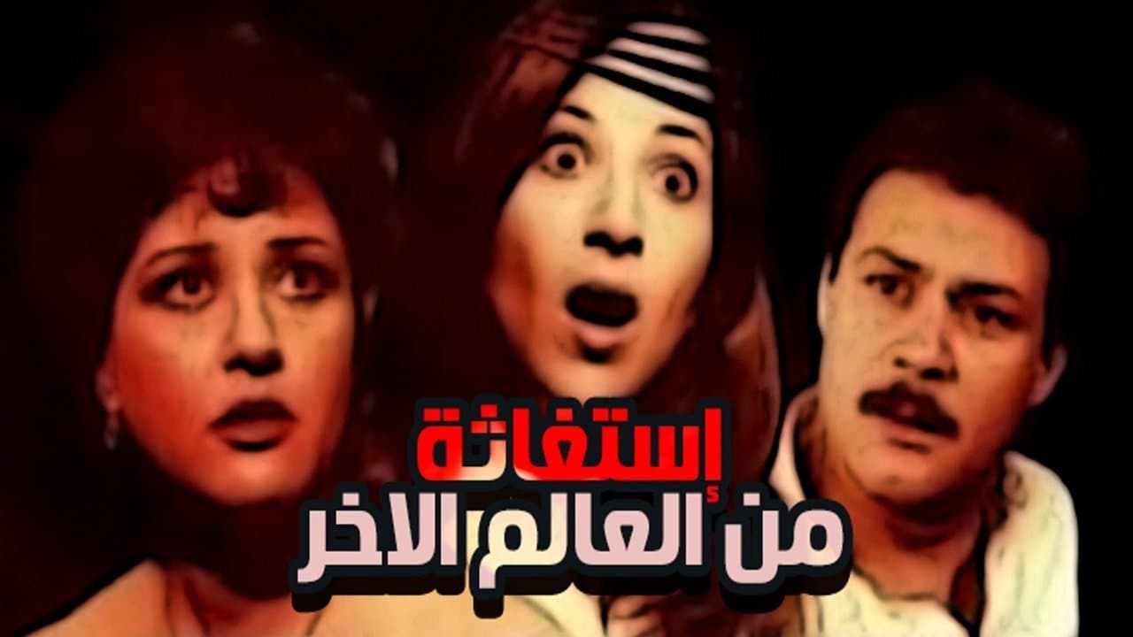 Poster backdrop for A Distress Call From The Other World