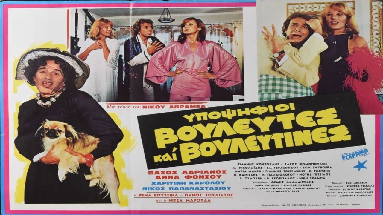 Poster backdrop for Υποψήφιοι βουλευτές και βουλευτίνες