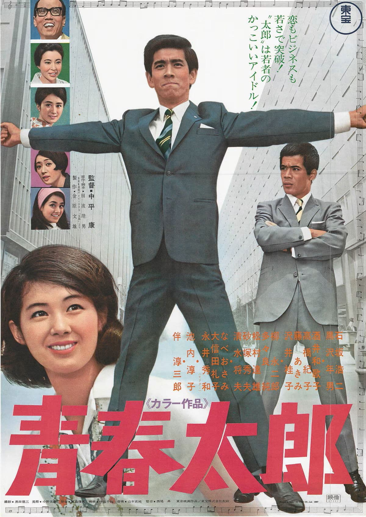 Poster backdrop for Seishun Tarō