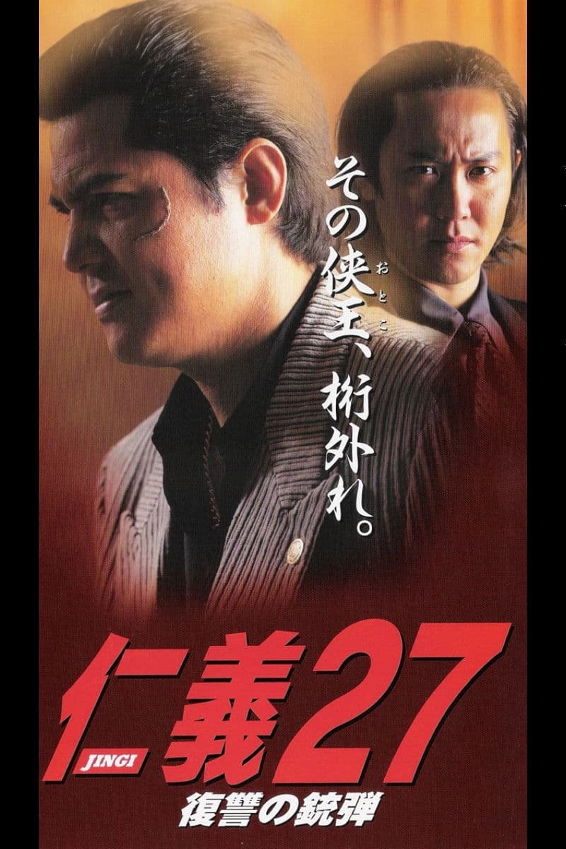Poster backdrop for Jingi 27: Revenge Bullet