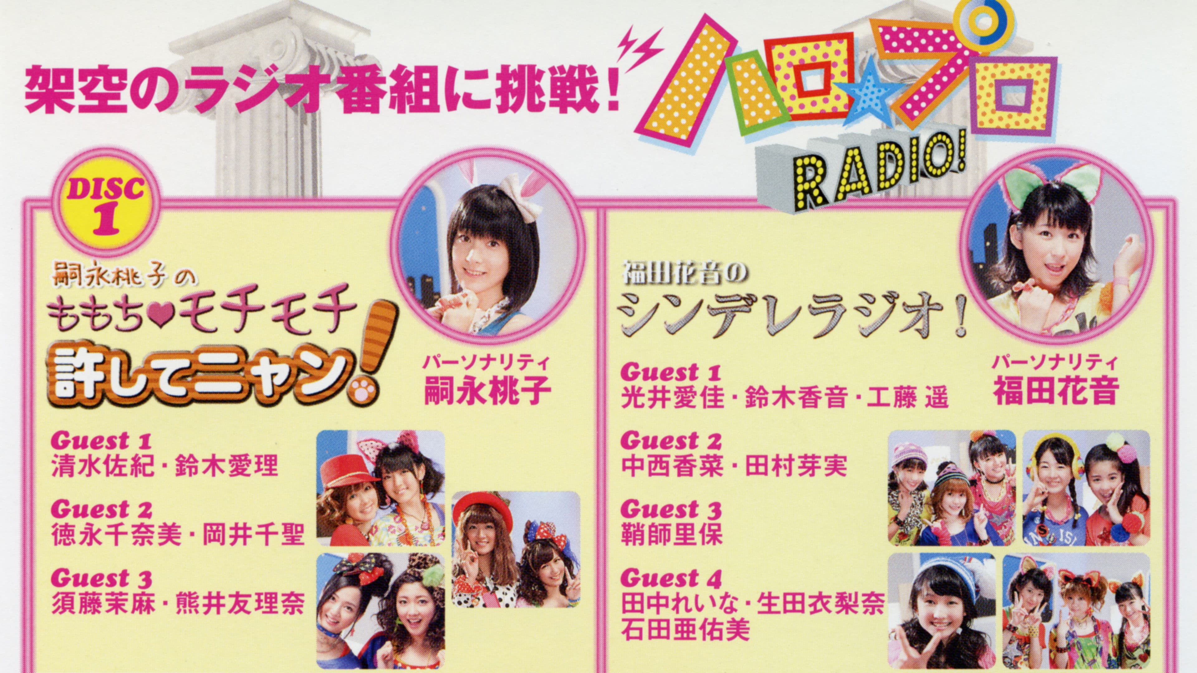 Poster backdrop for Hello! Project DVD Magazine Vol.28