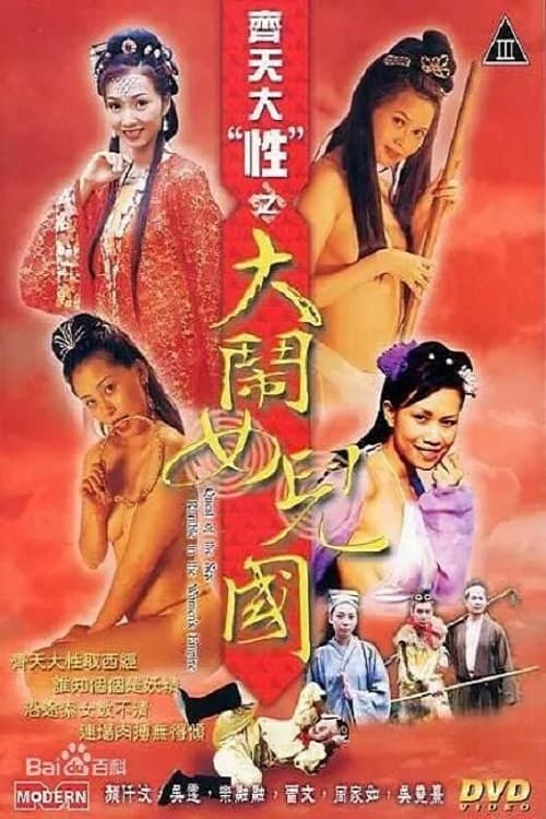Poster backdrop for Quest of the Sex: Rumble in the Women's Empire