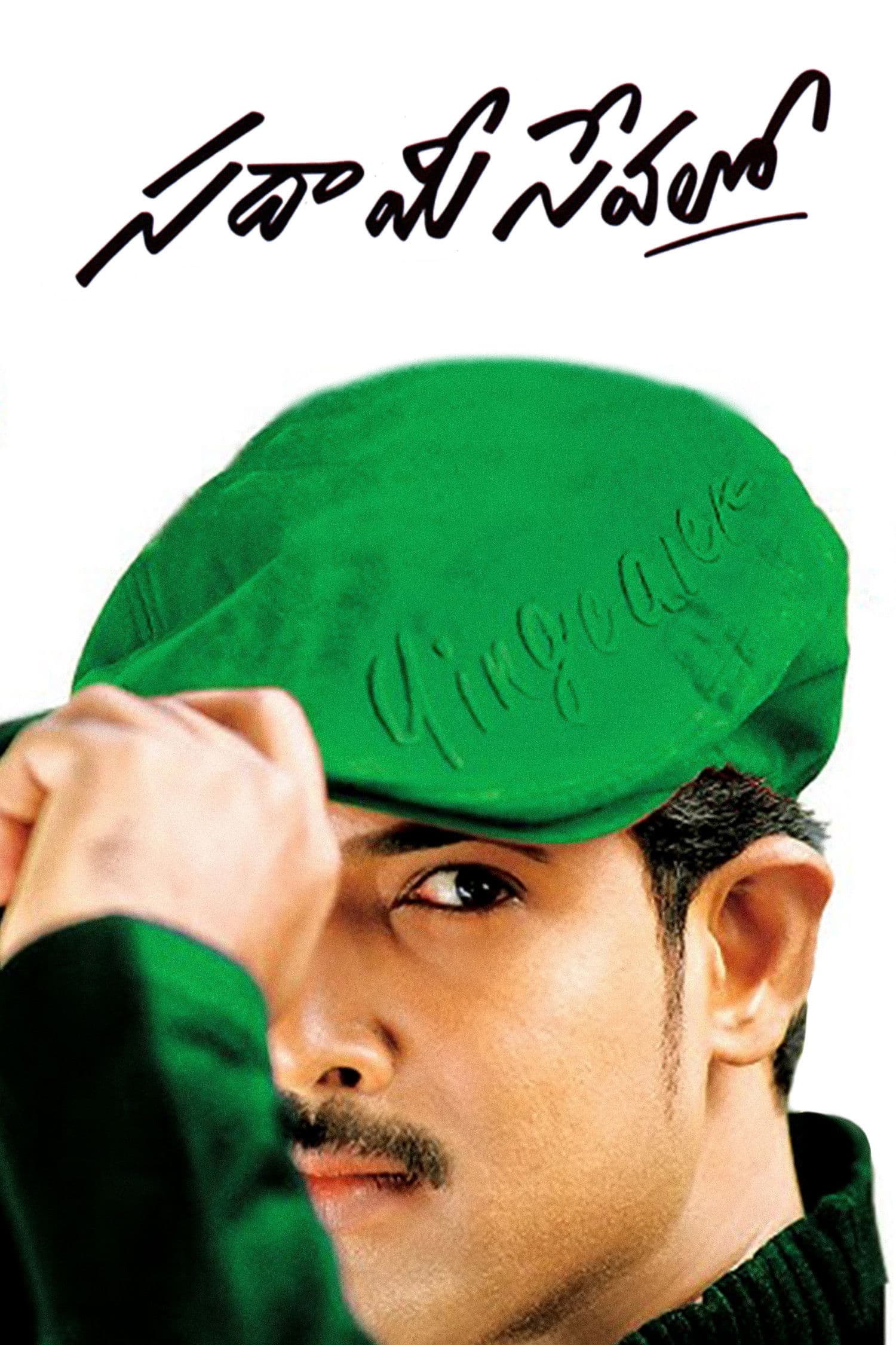 Poster backdrop for Sada Mee Sevalo