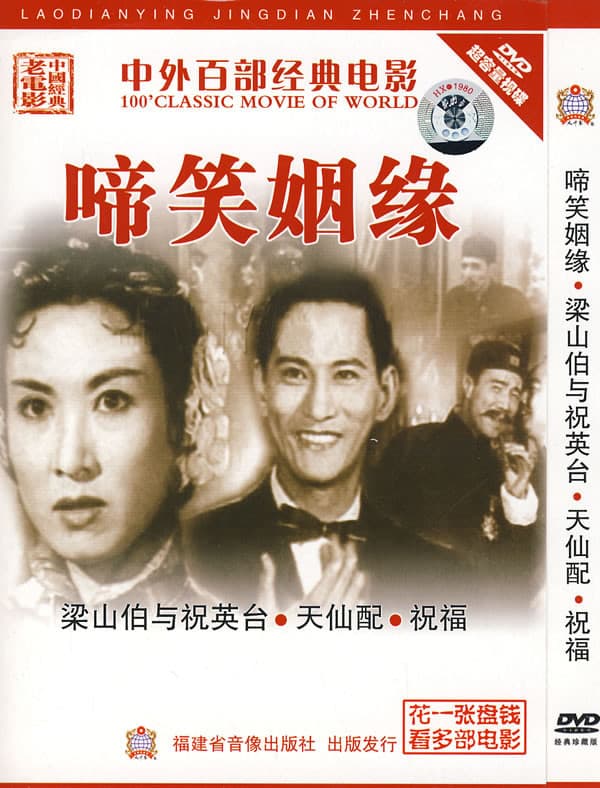 Poster backdrop for 啼笑姻缘
