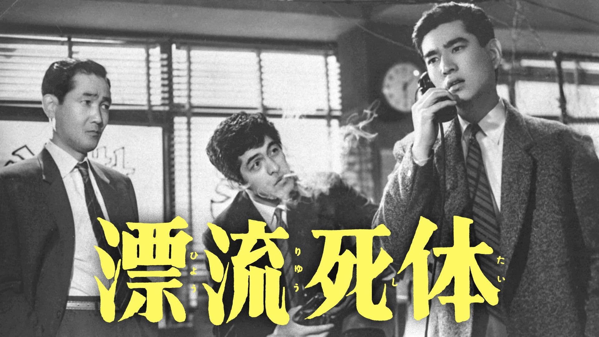 Poster backdrop for A Dead Drifter