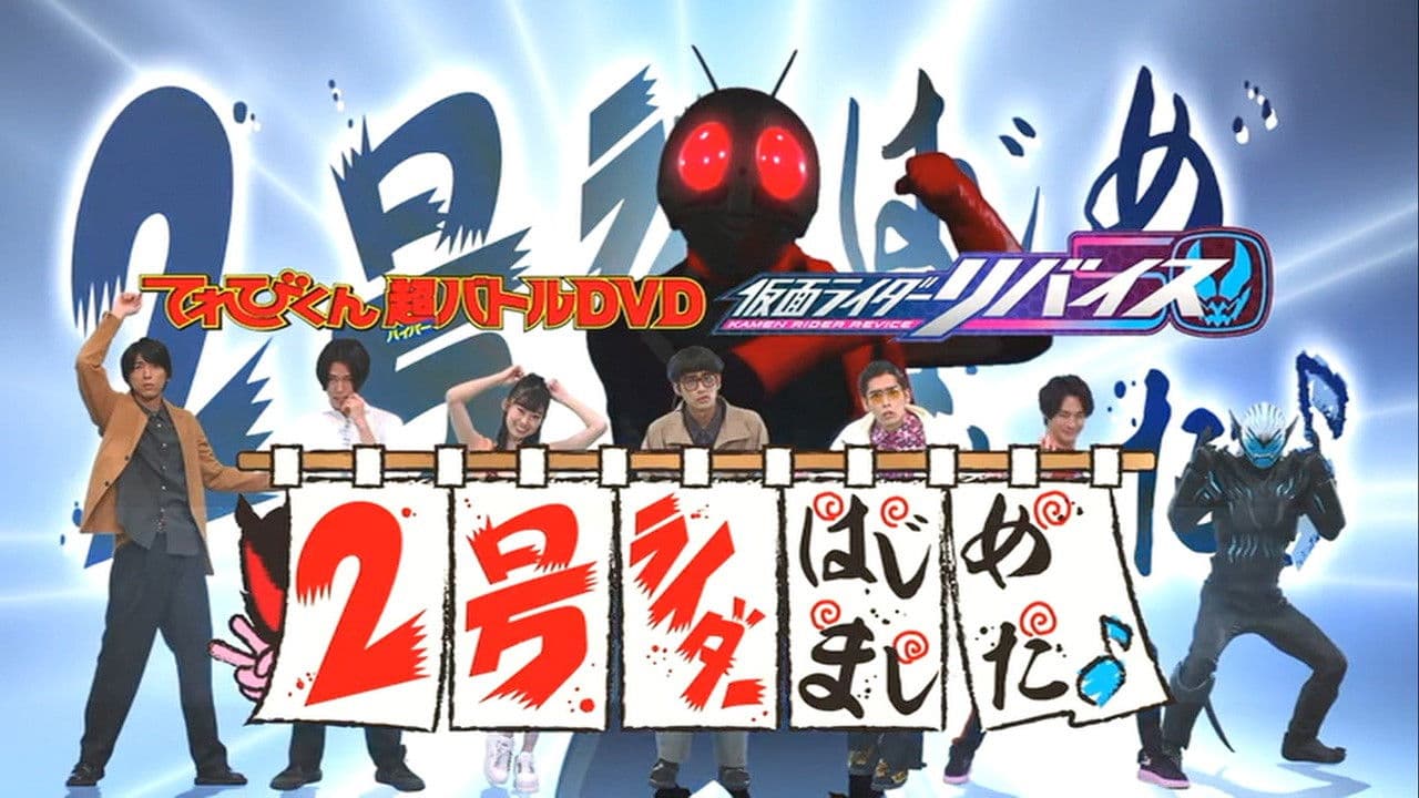 Poster backdrop for Kamen Rider Revice: Say Hello to the Secondary Rider!
