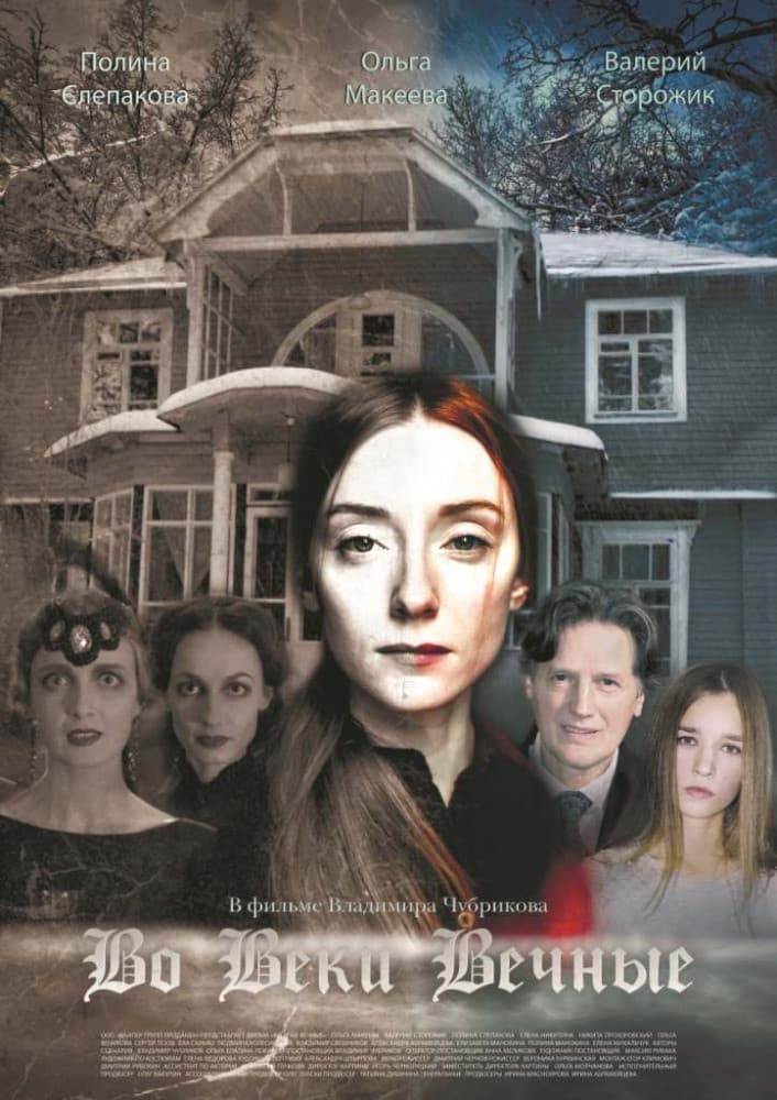 Poster backdrop for For Ever & Ever