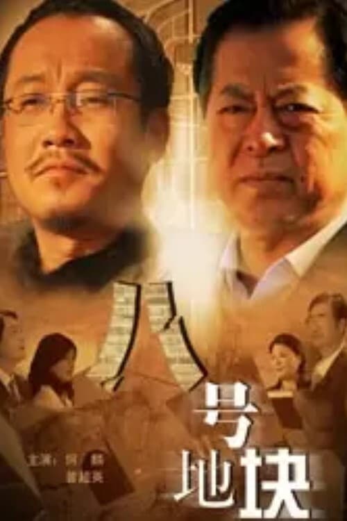 Poster backdrop for Block 8