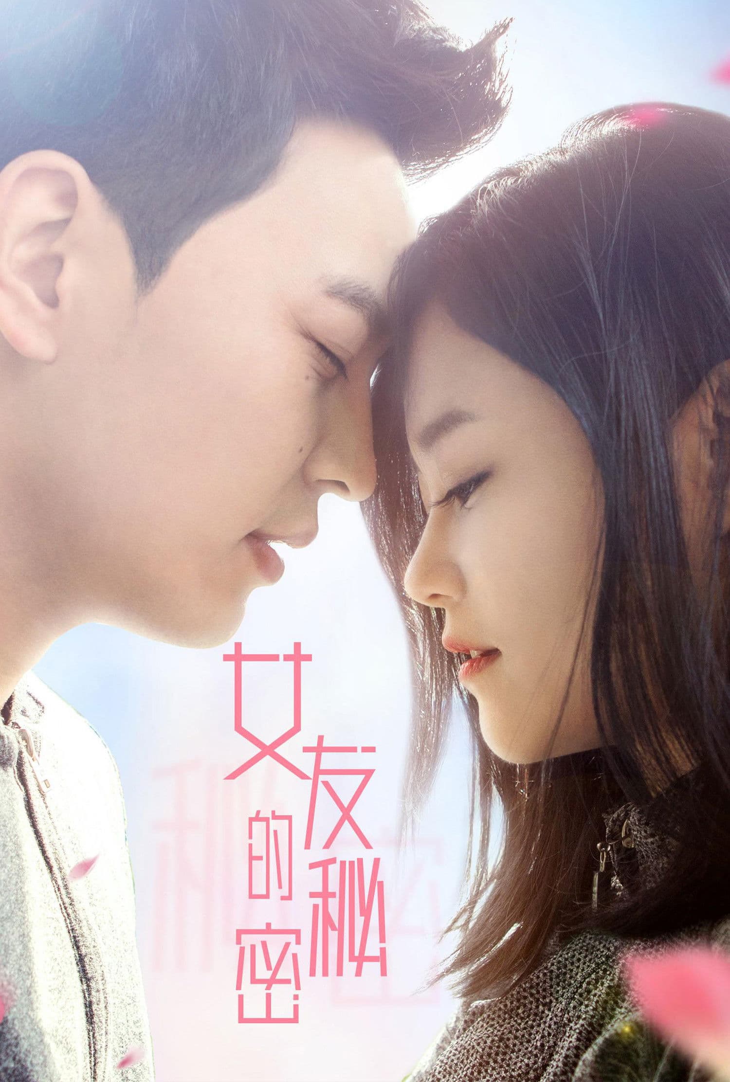 Poster backdrop for My Girlfend’s Secret