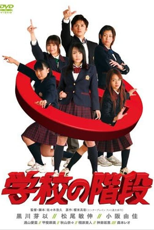 Poster backdrop for Gakkou no Kaidan