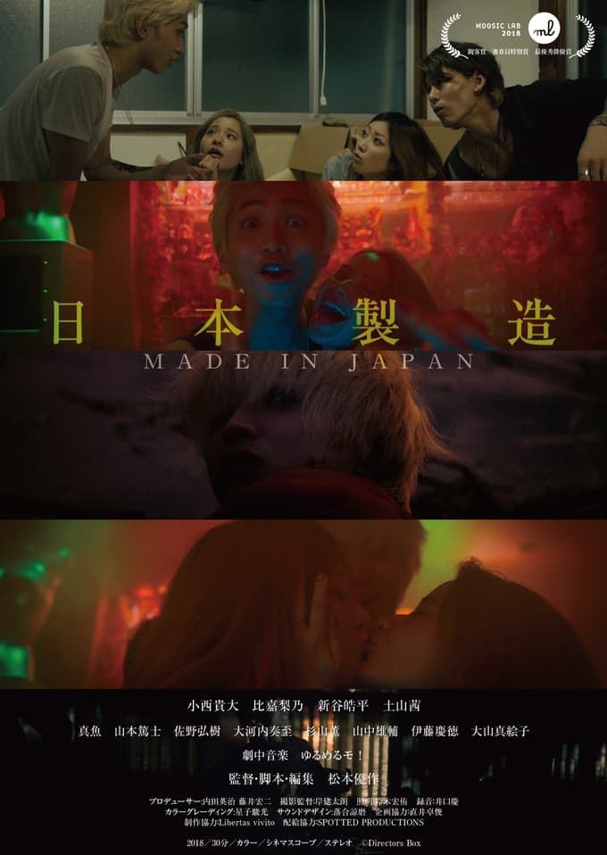 Poster backdrop for Made in Japan