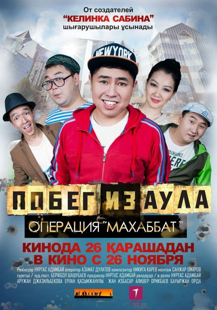 Poster backdrop for Escape from Village