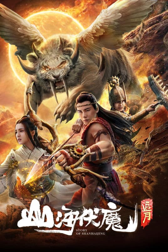 Poster backdrop for Story of Shanhaijing