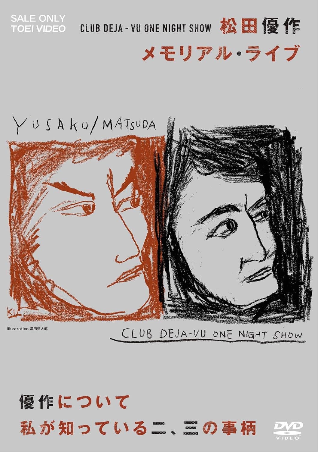 Poster backdrop for CLUB DEJA-VU ONE NIGHT SHOW 松田優作・メモリアル・ライブ