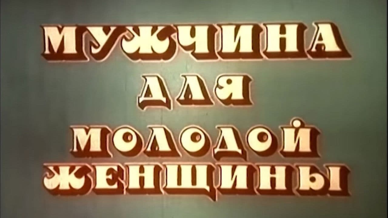 Poster backdrop for The Husband of Young Woman