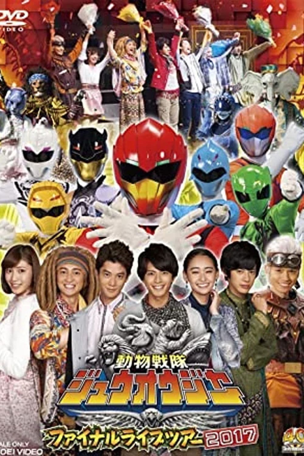 Poster backdrop for Doubutsu Sentai Zyuohger Final Live Tour 2017