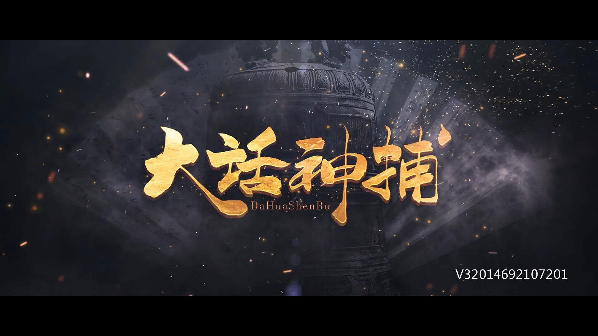 Poster backdrop for Big Talk, God Catcher