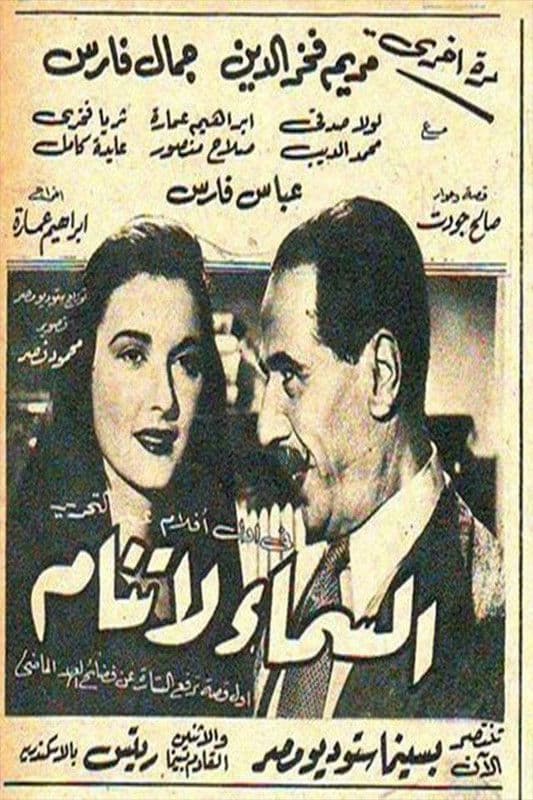 Poster backdrop for السماء لا تنام