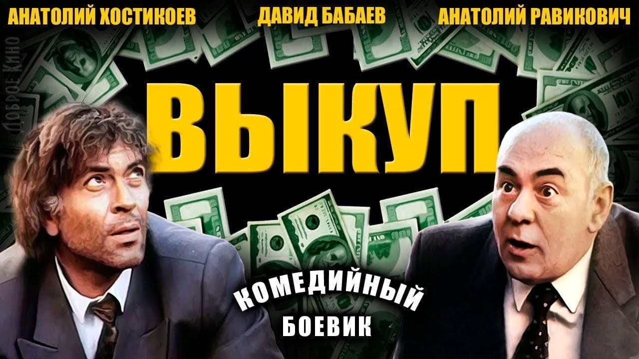 Poster backdrop for Ransom