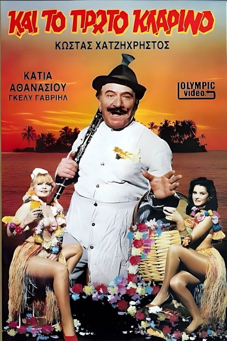 Poster backdrop for Και το πρώτο κλαρίνο