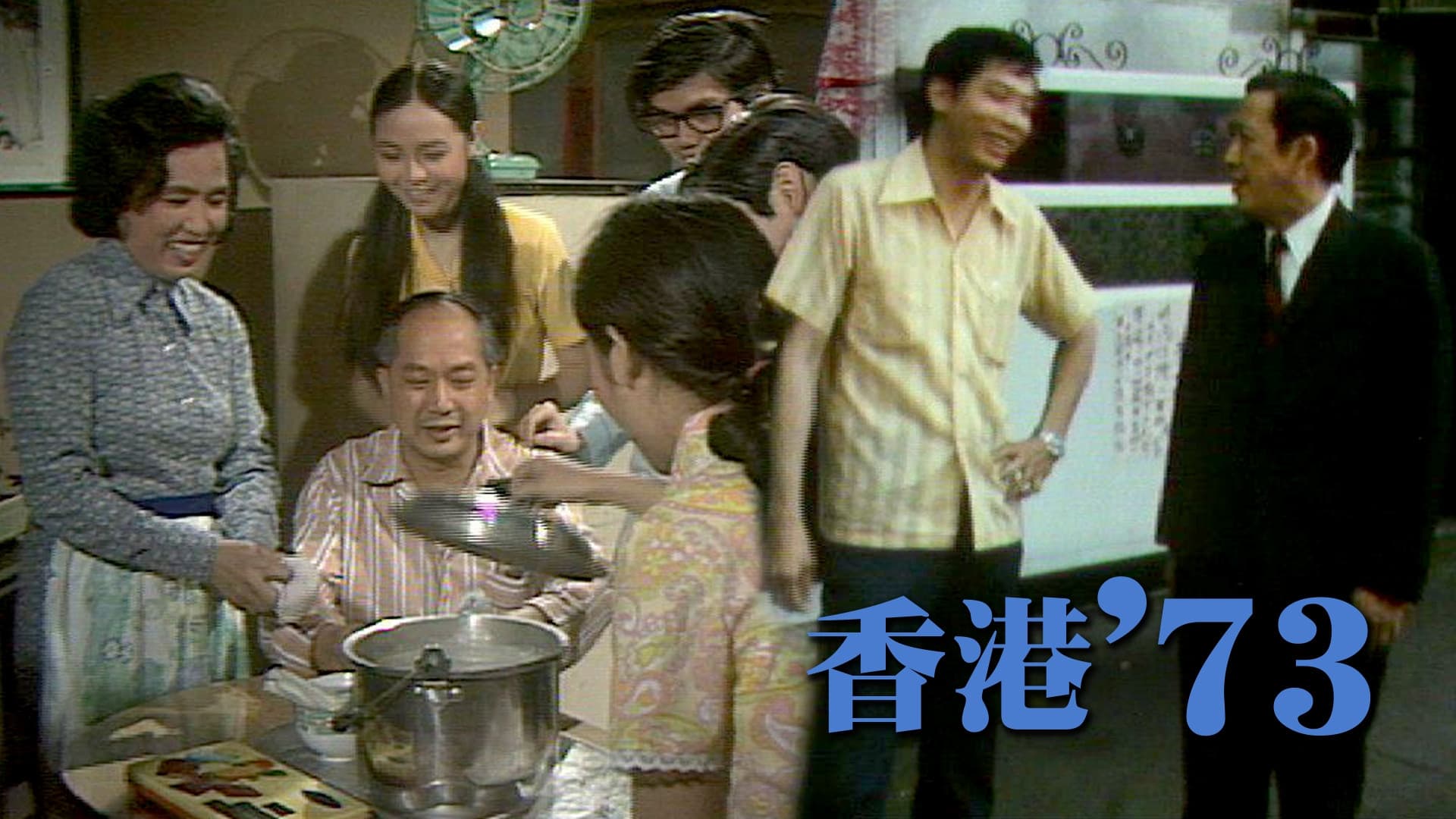 Poster backdrop for HK '73