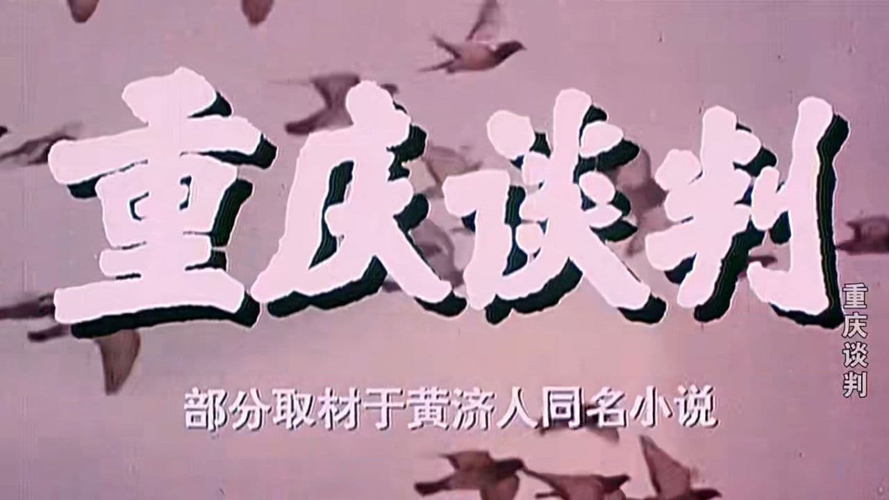 Poster backdrop for Chongqing Negotiations