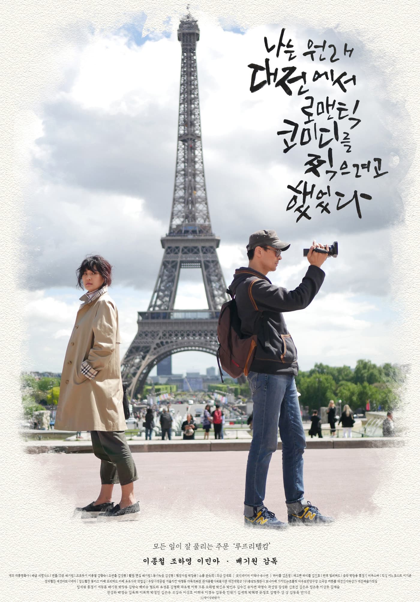 Poster backdrop for Daejeon Romantic Comedy