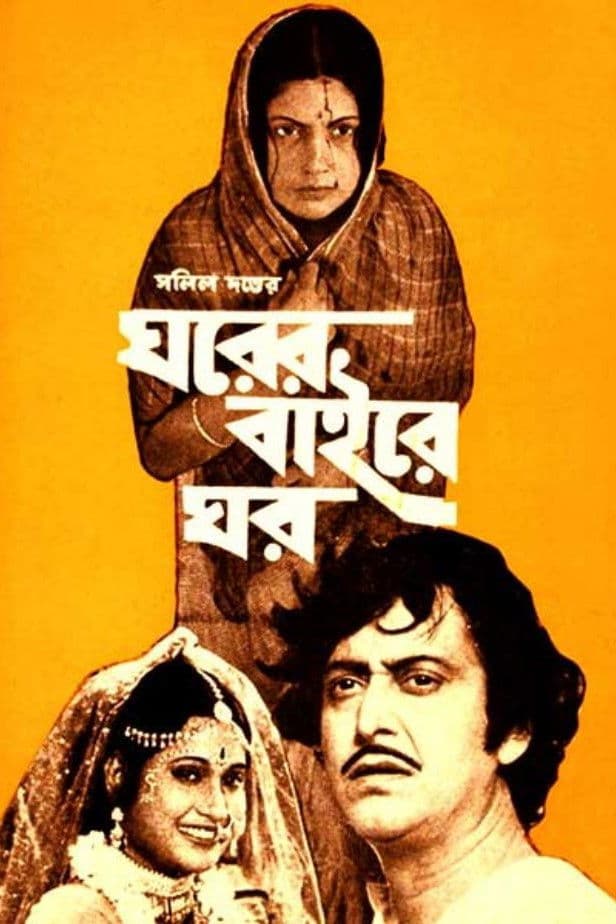 Poster backdrop for Gharer Baire Ghar