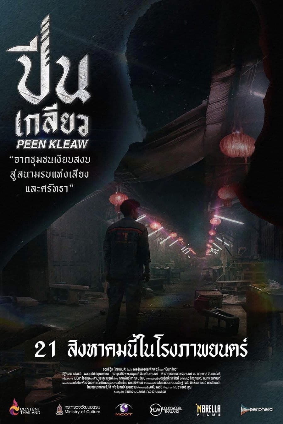 Poster backdrop for Slum Dragon