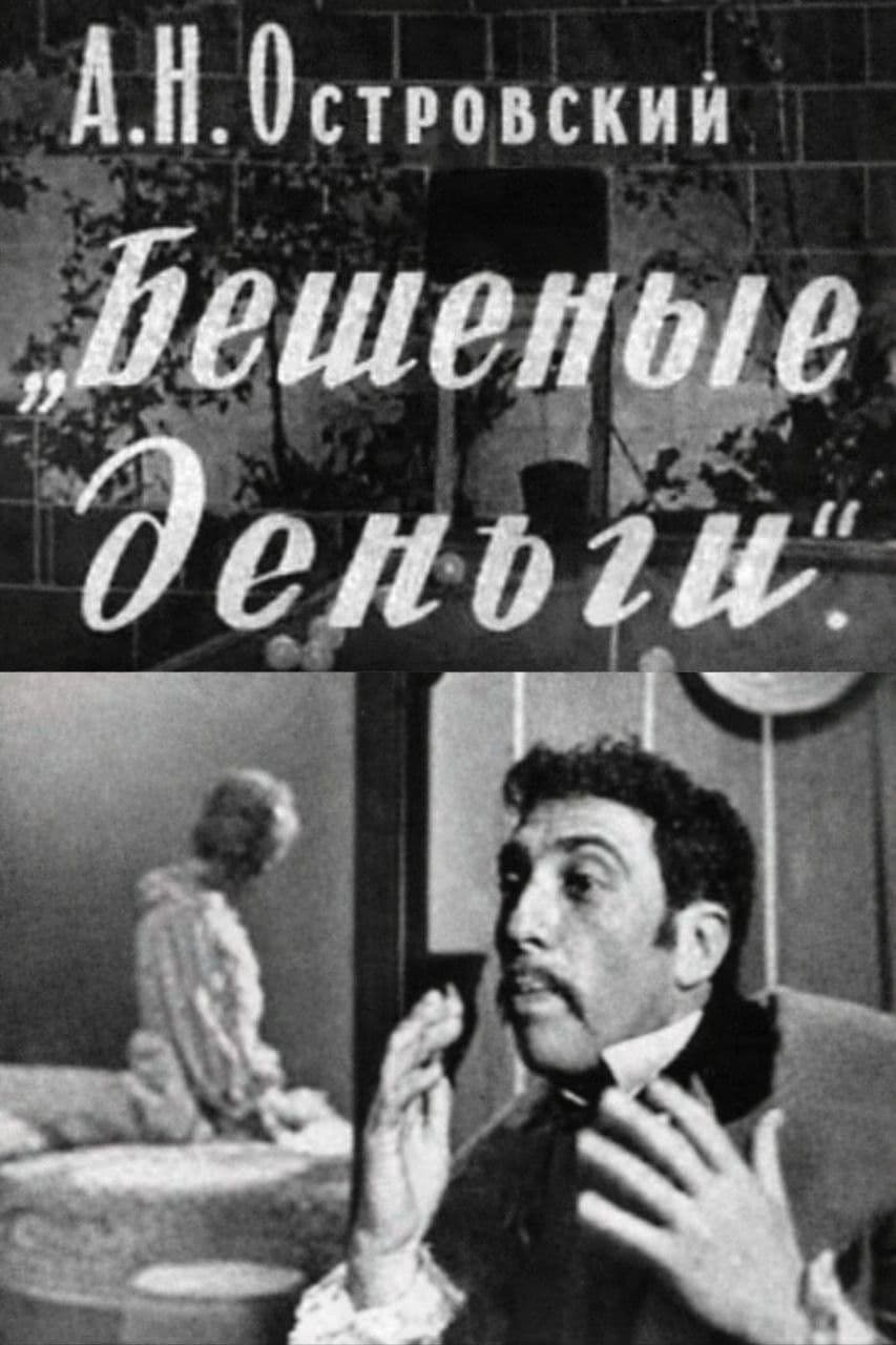 Poster backdrop for Crazy Money