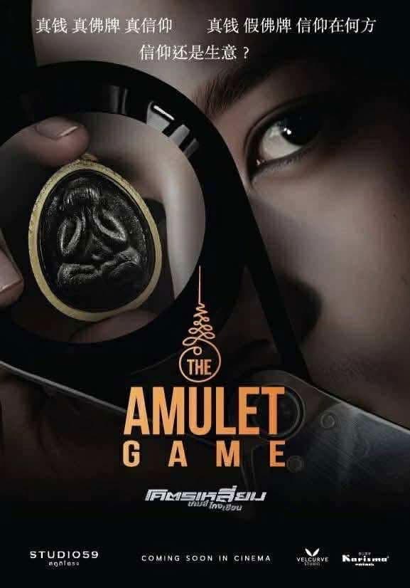 Poster backdrop for The Amulet Game