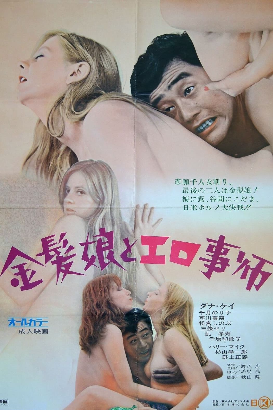 Poster backdrop for Kinpatsu musume to erogotoshi