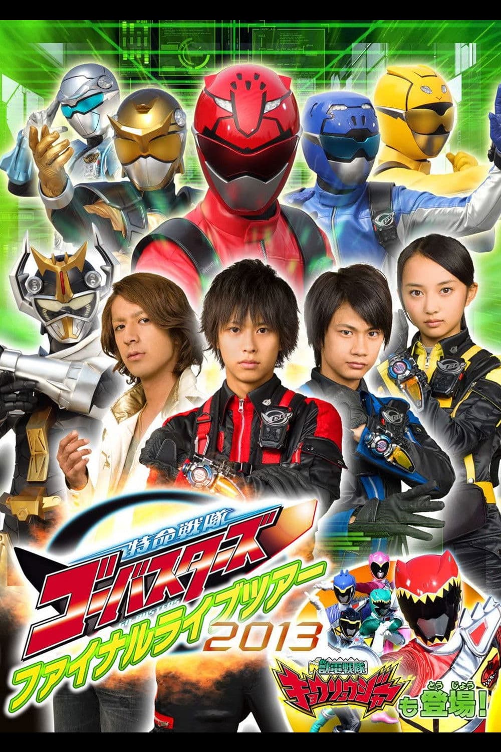 Poster backdrop for Tokumei Sentai Go-Busters Final Live Tour 2013