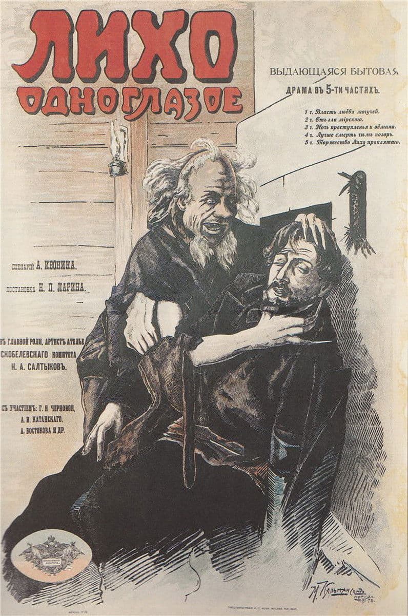 Poster backdrop for One-Eyed Likho