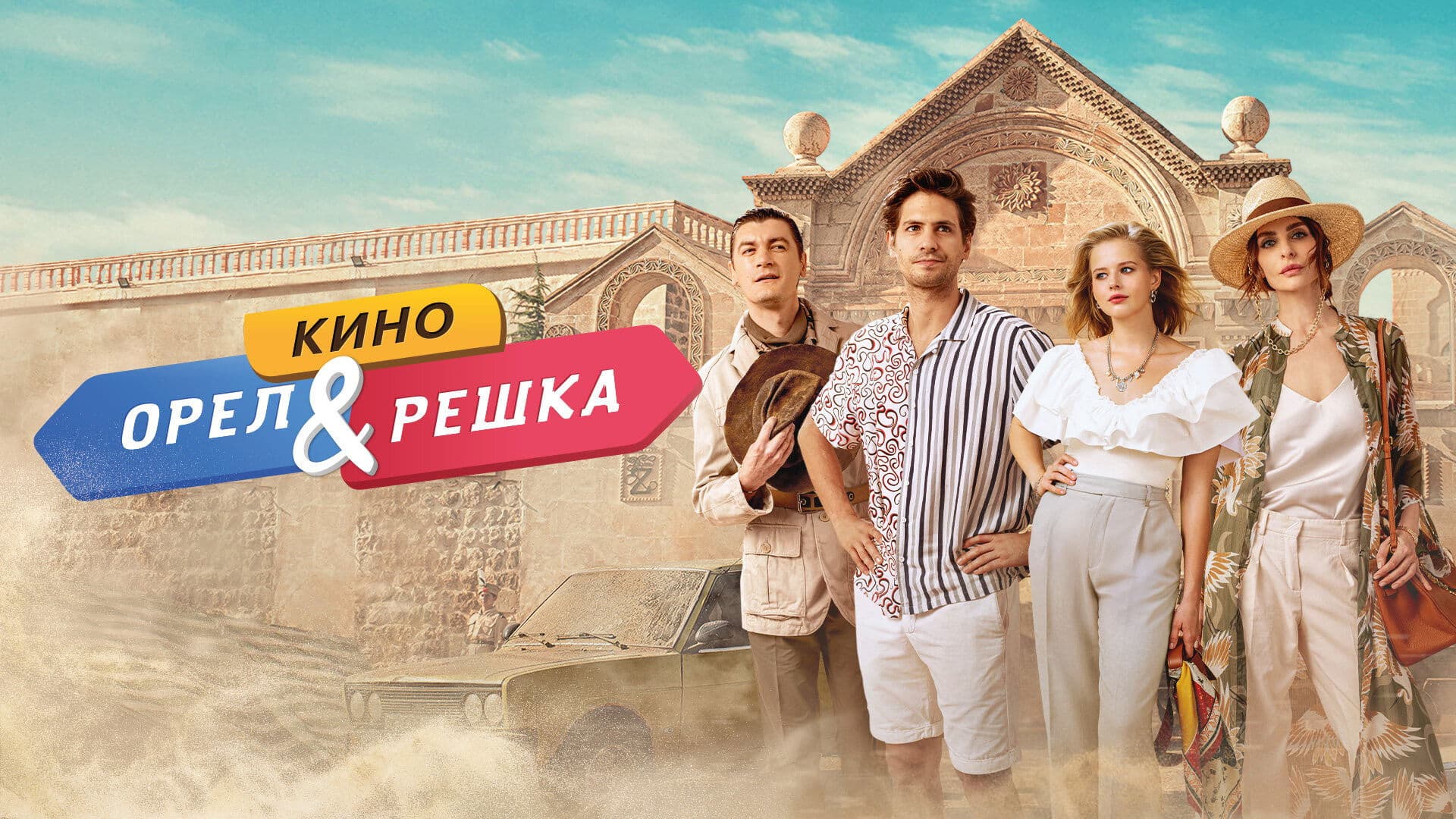 Poster backdrop for Heads & Tails. The Movie