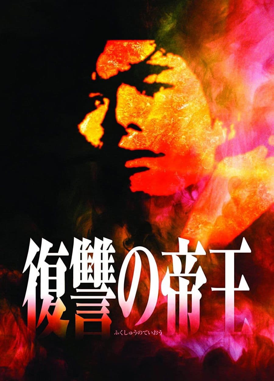 Poster backdrop for Fukushu no Teio