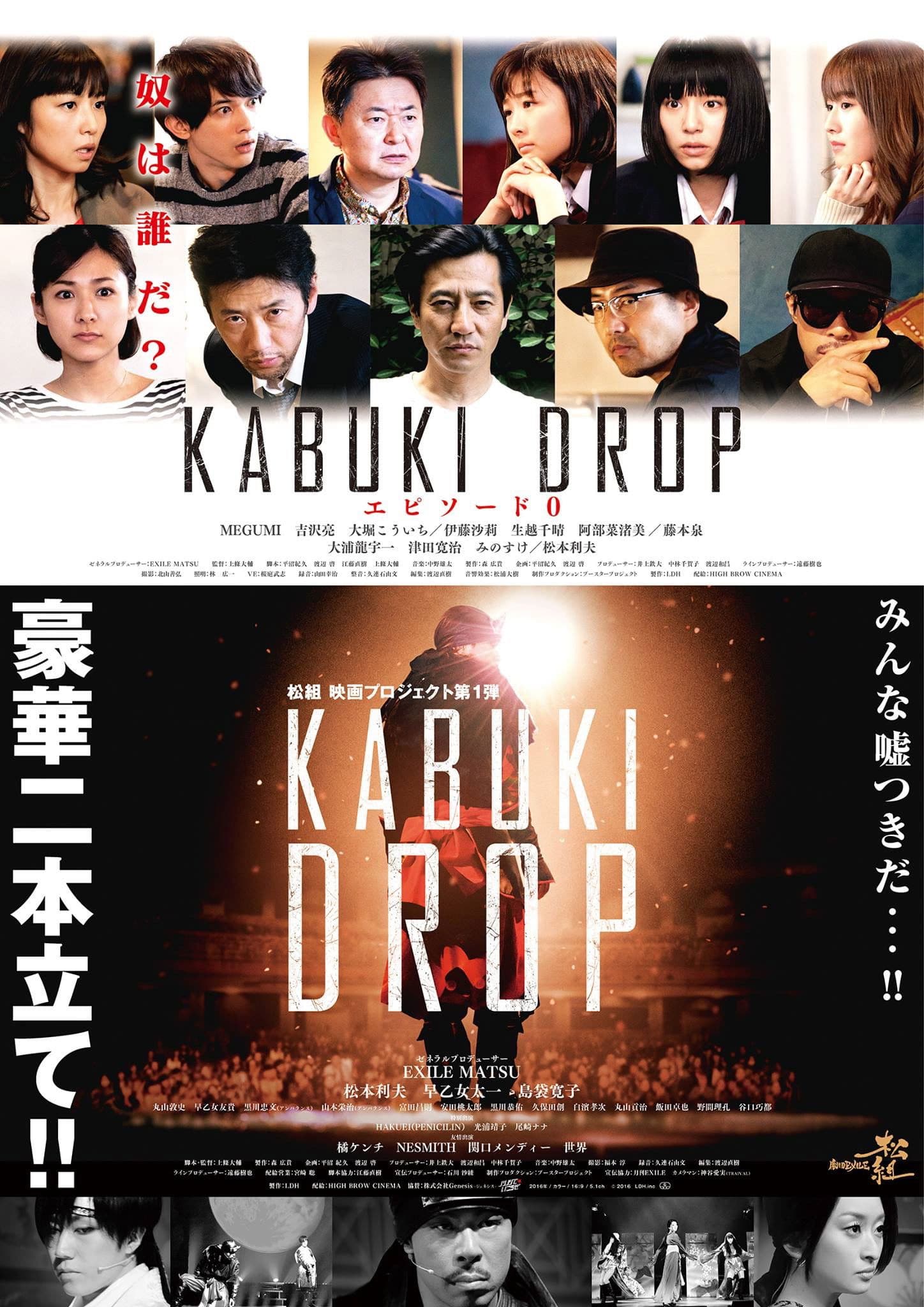 Poster backdrop for Kabuki Drop