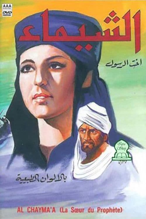Poster backdrop for Al-Shaima