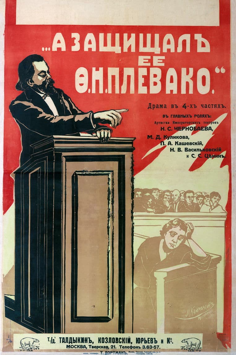 Poster backdrop for А защищал ее Плевако