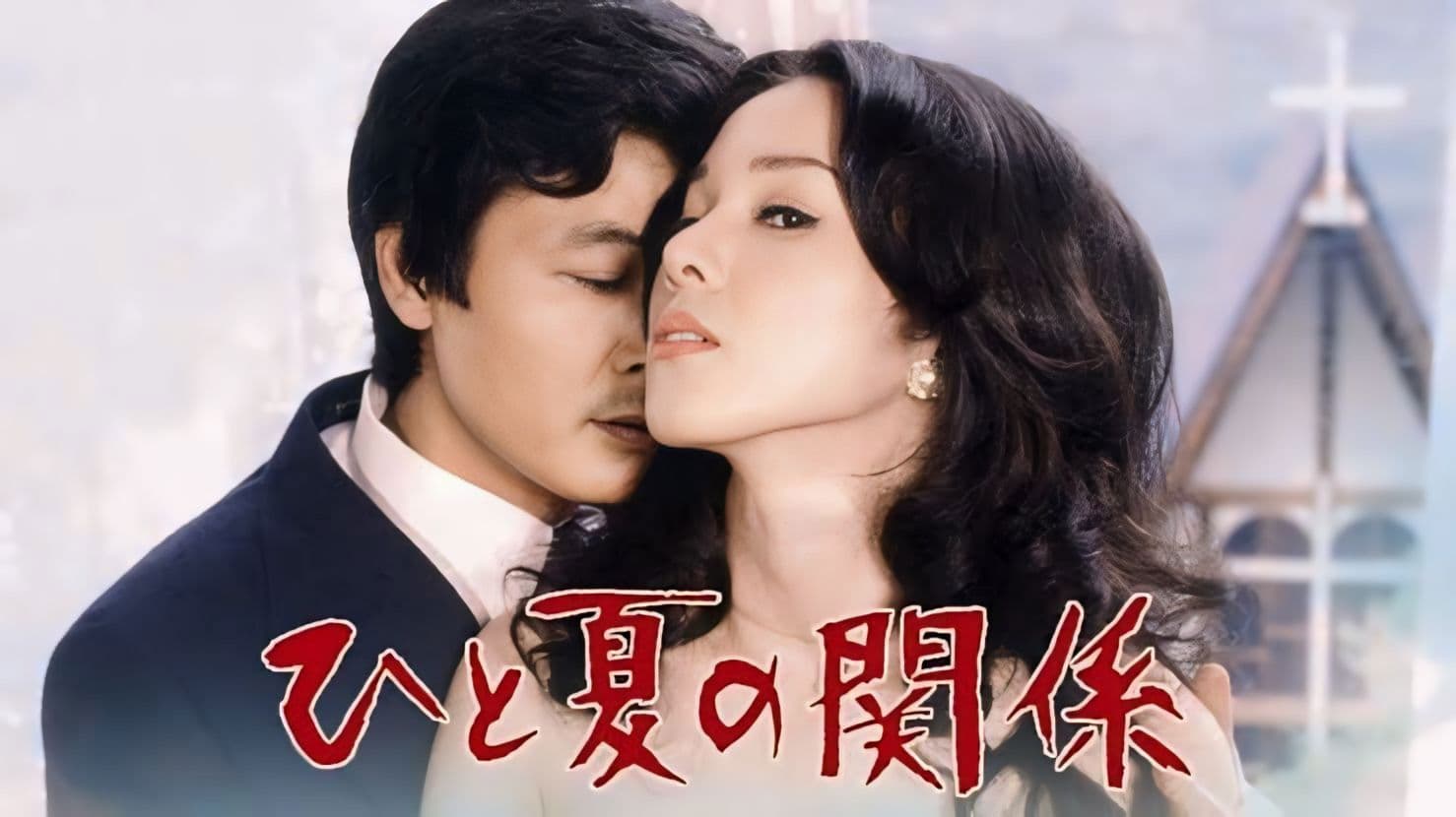 Poster backdrop for One Summer Affair